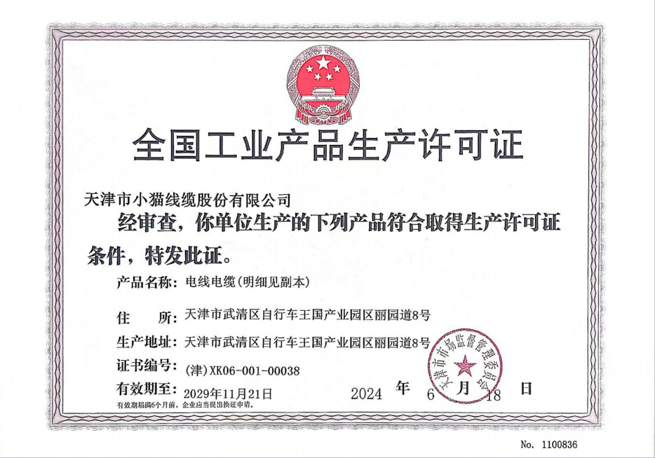 全國工業(yè)產品生產許可證