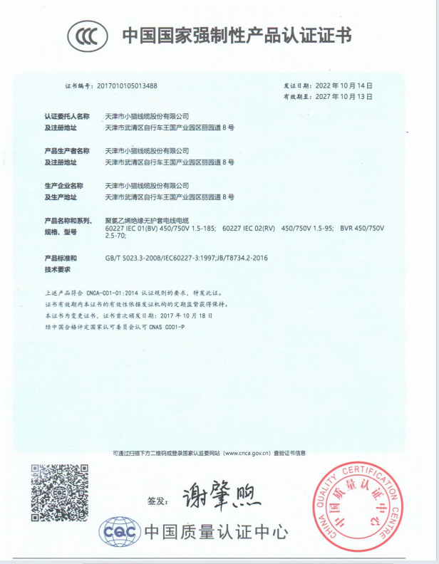 <span>中國國家強制性產品認證證書</span>